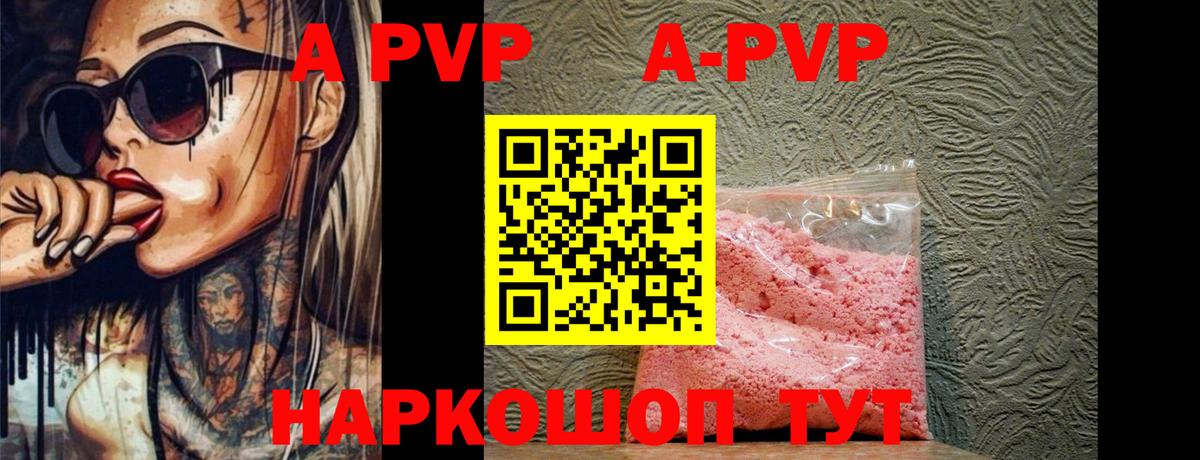 A-PVP кристаллы Оренбург