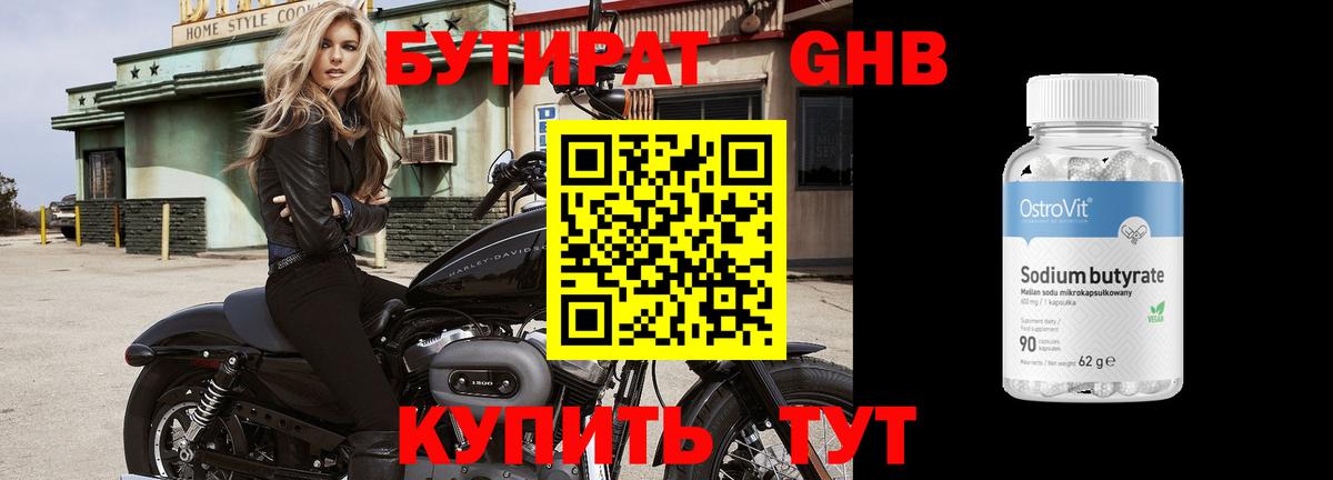 Оренбург  БУТИРАТ GHB  Вход с VPN 