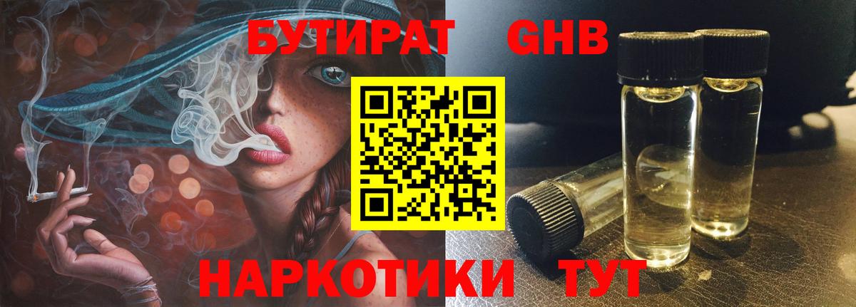 БУТИРАТ бутик Оренбург
