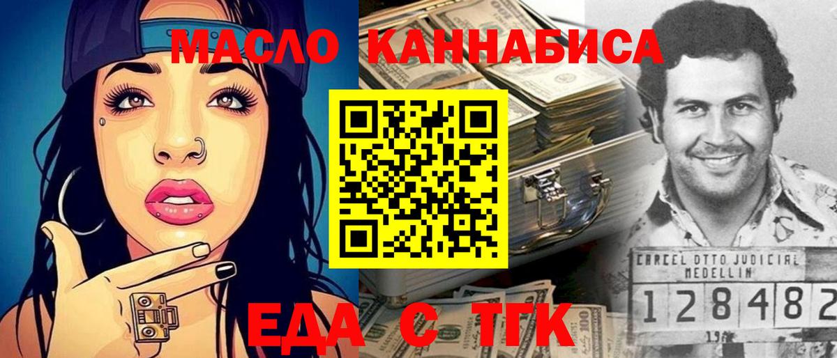 Еда ТГК конопля  Вход с VPN  Оренбург 