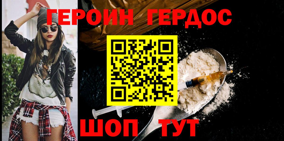 Героин Афган Оренбург