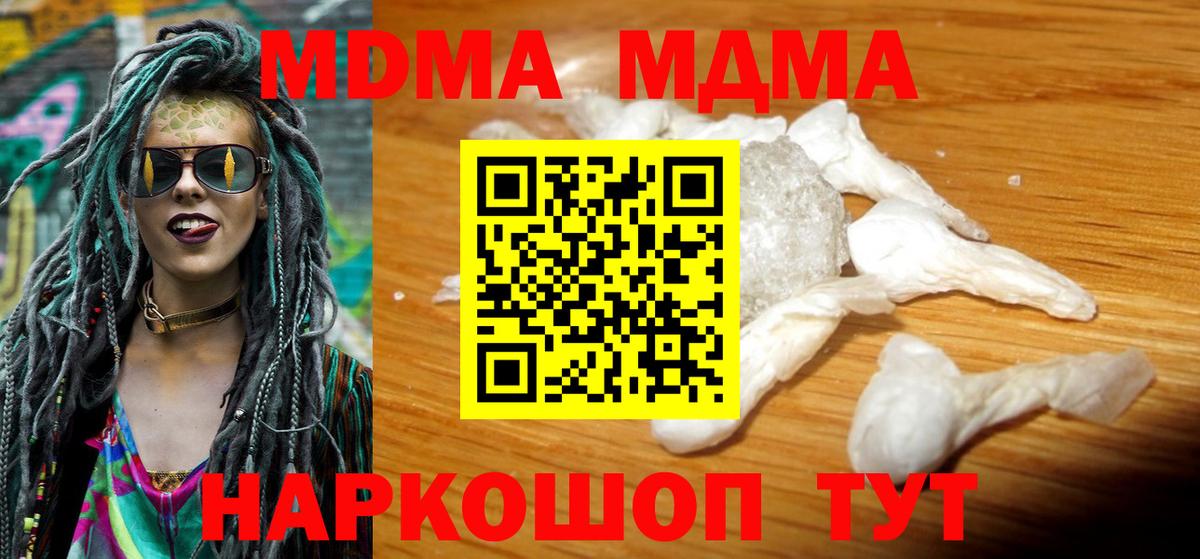 МДМА  MDMA crystal  Вход с VPN  Оренбург  МДМА молли 