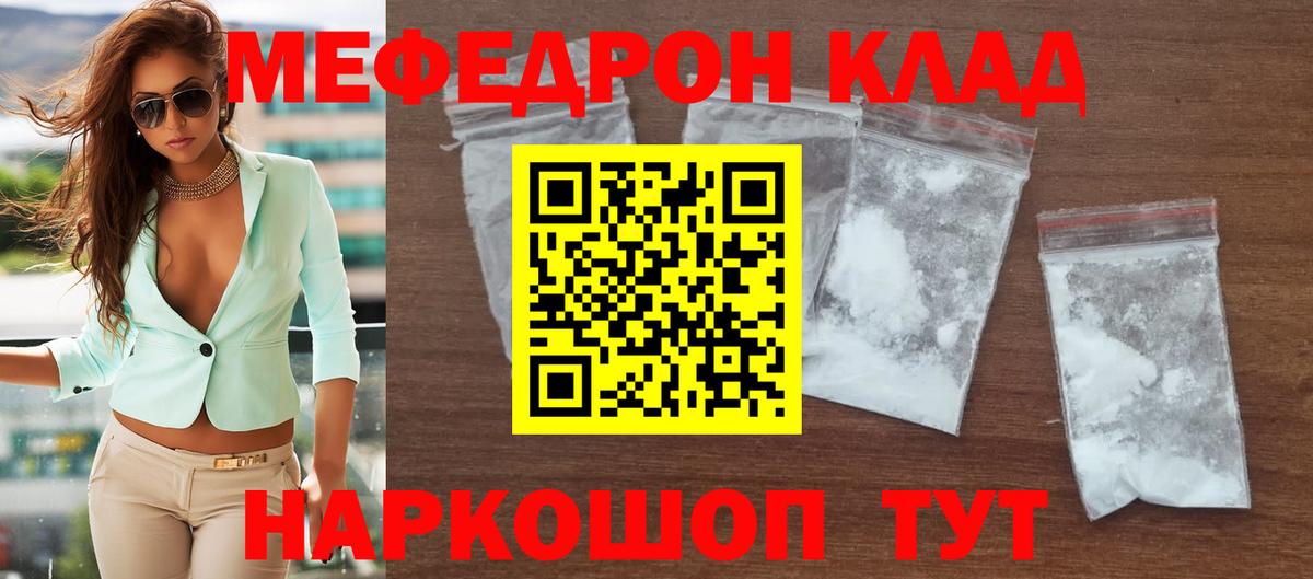 Меф мяу мяу кристаллы Оренбург