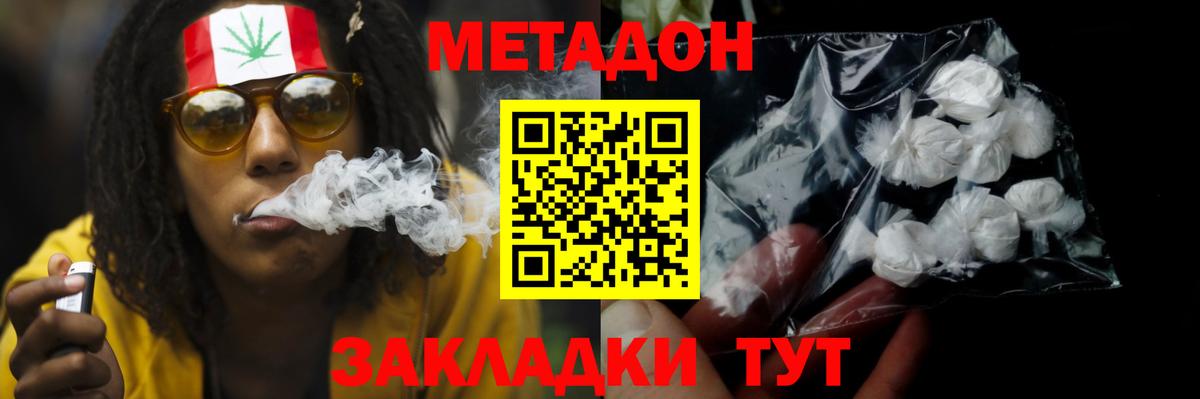 МЕТАДОН methadone  Вход с VPN  Оренбург  Метадон VHQ 